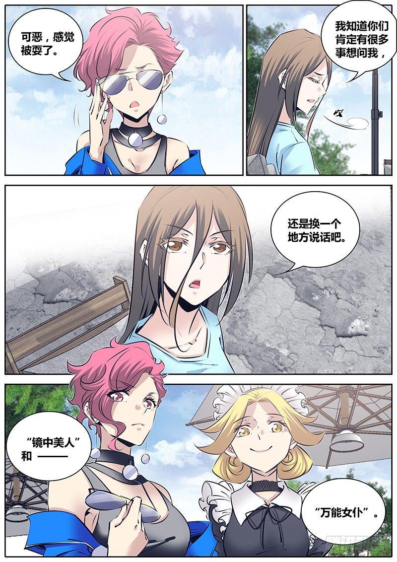 219.镜中美人和万能女仆10