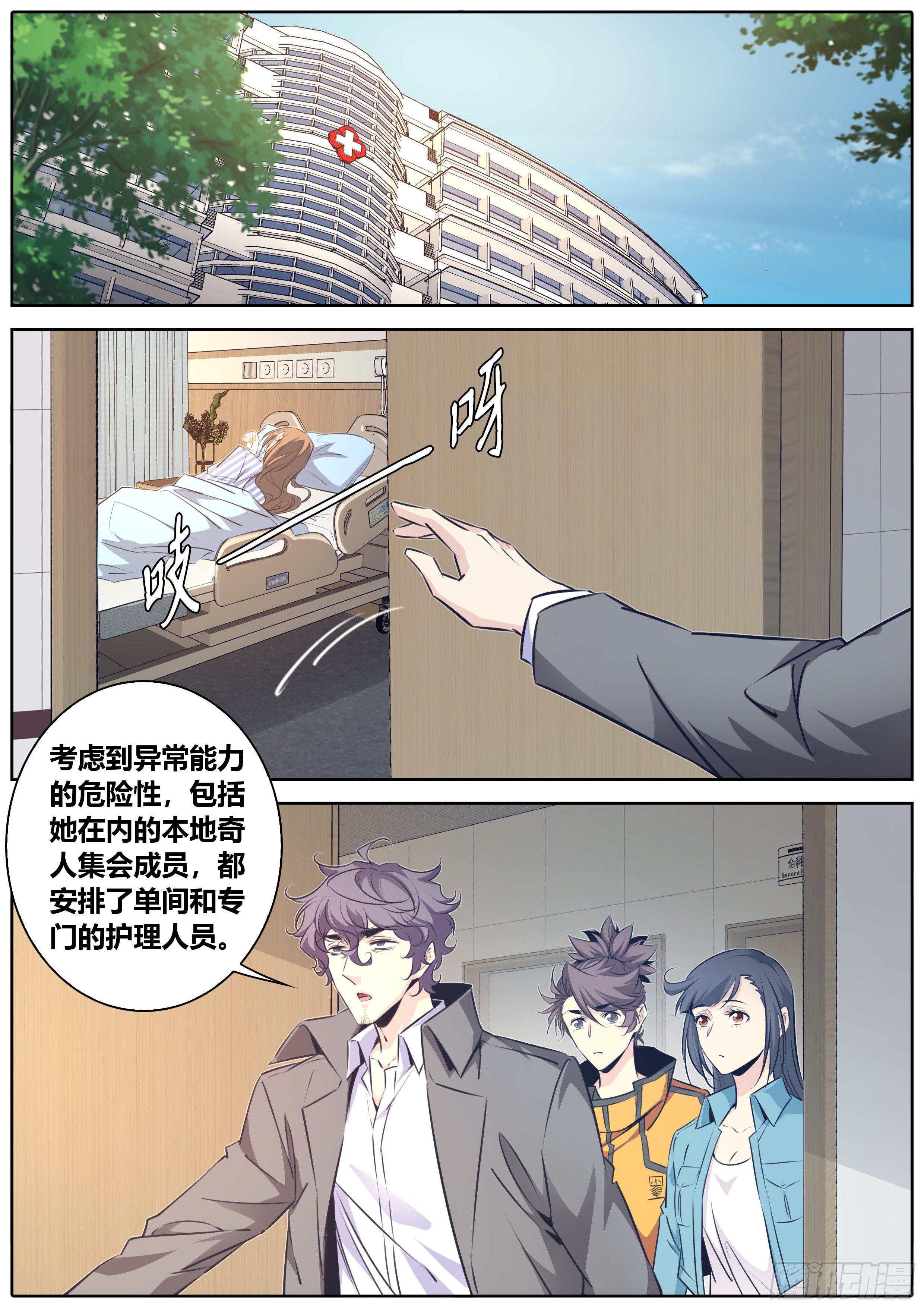 410.探病1