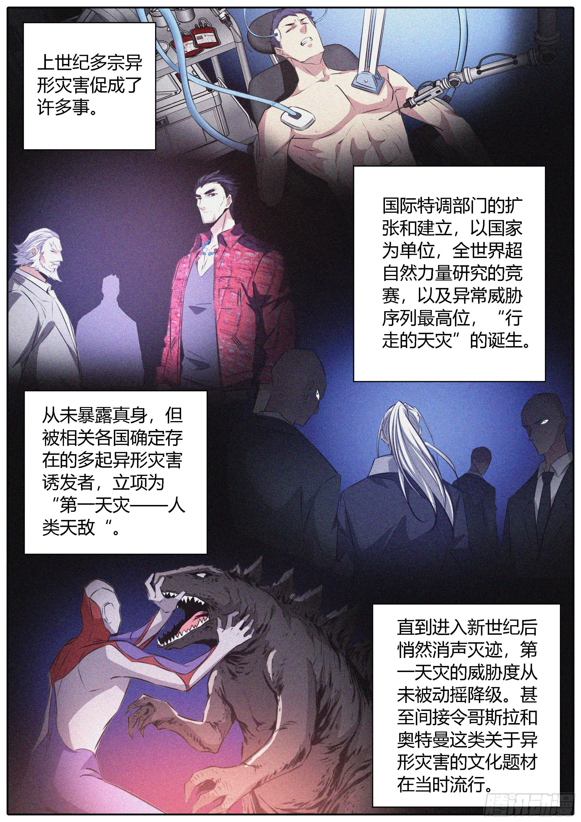 424.异形灾害10