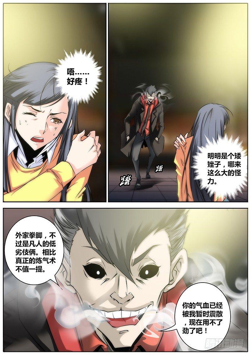 6.炼气术13