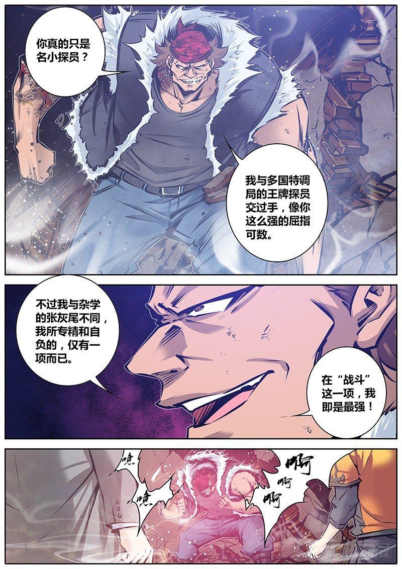 111.剥皮白王4