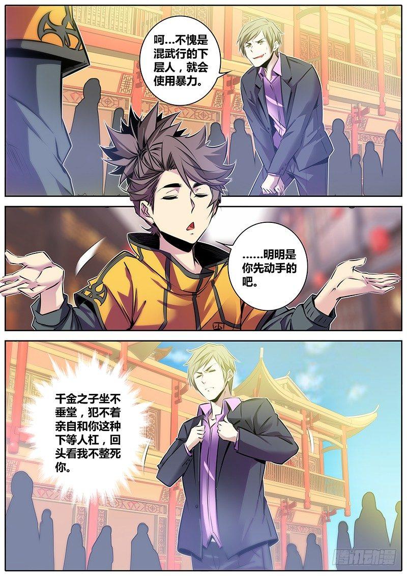 45.马公子9