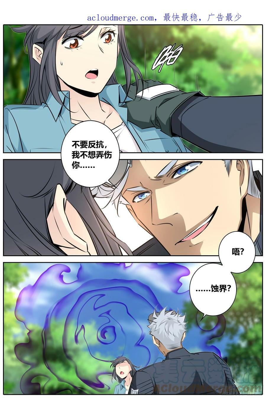 448.陷入蚀界3