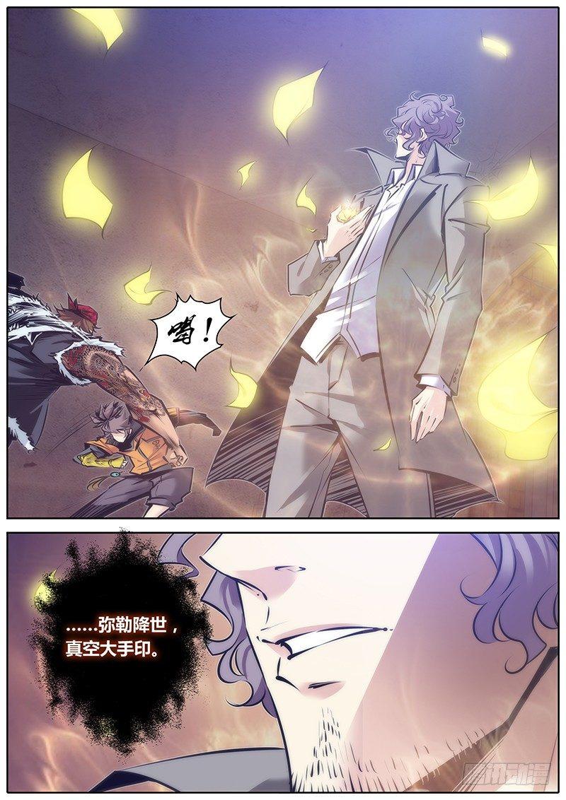 110.弥勒降世5