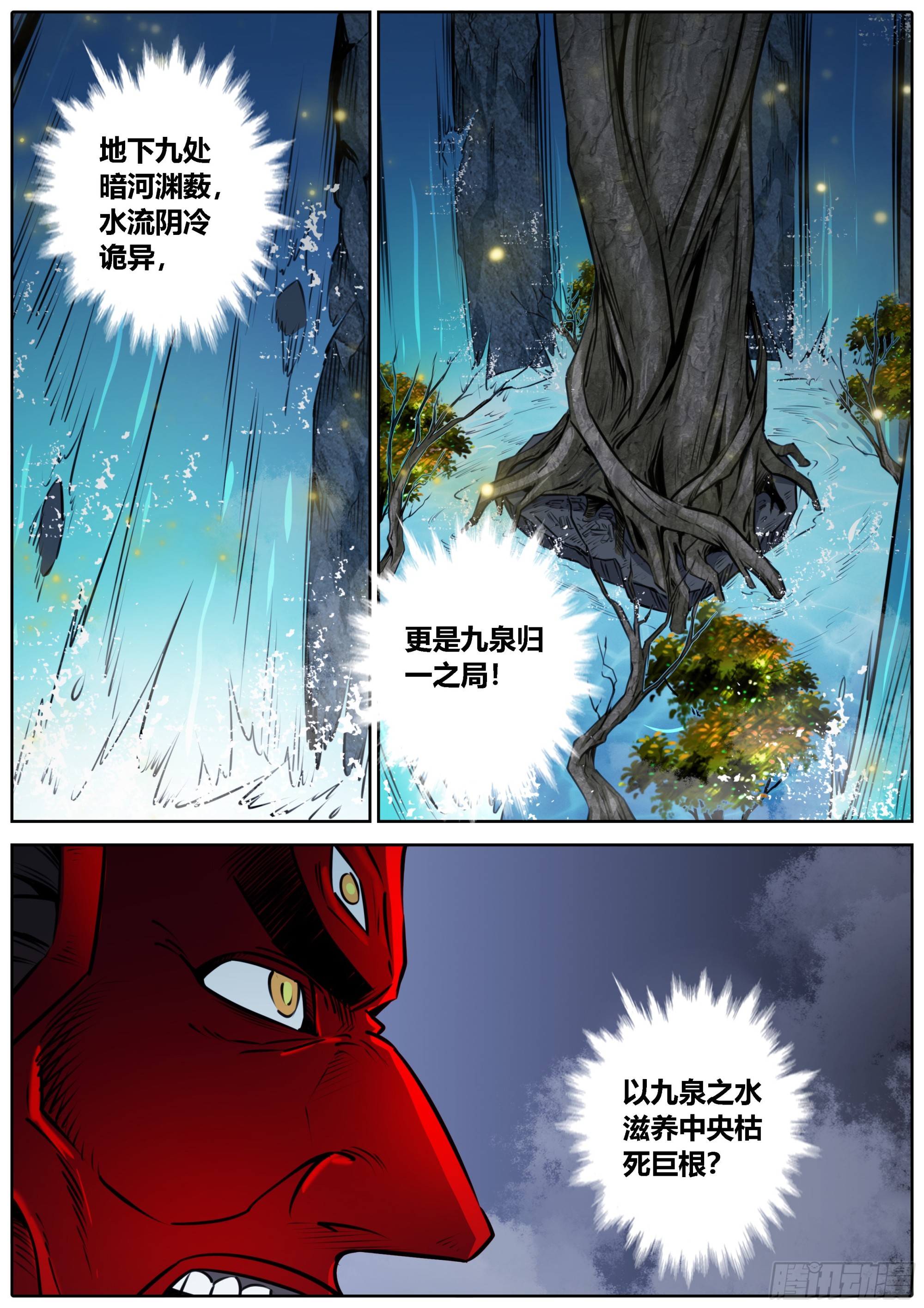 421.婆罗双树和建木之根2