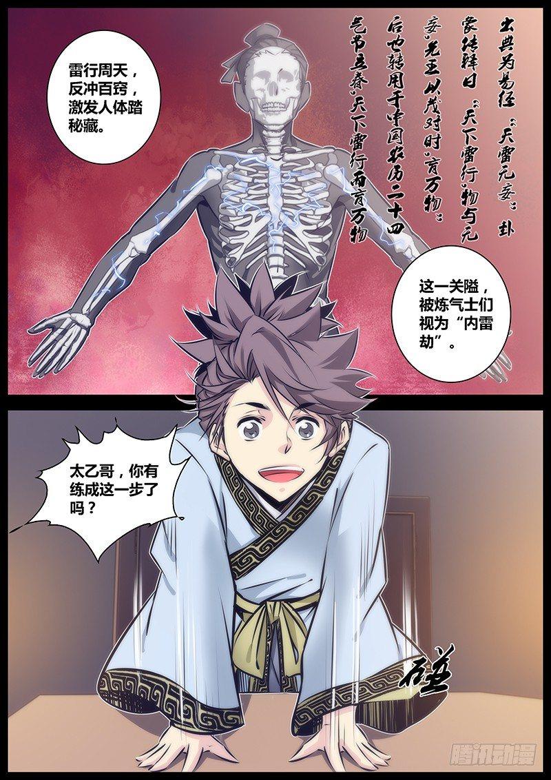 82.内雷劫4