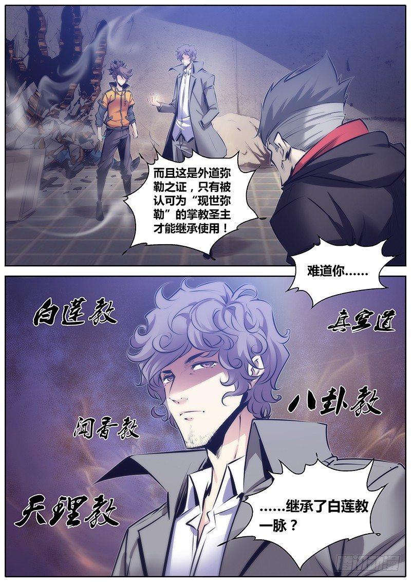 110.弥勒降世9