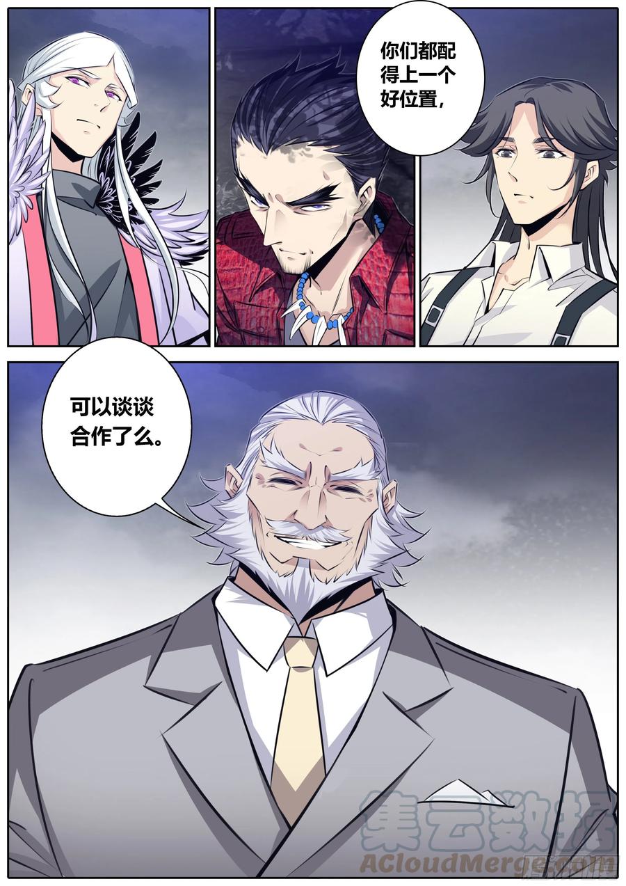 379.行走在世间的众神11