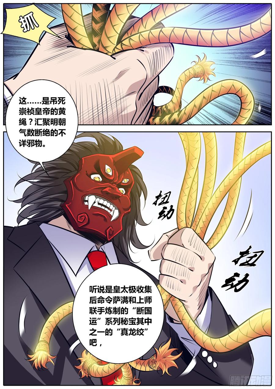 321.“真龙绞”9