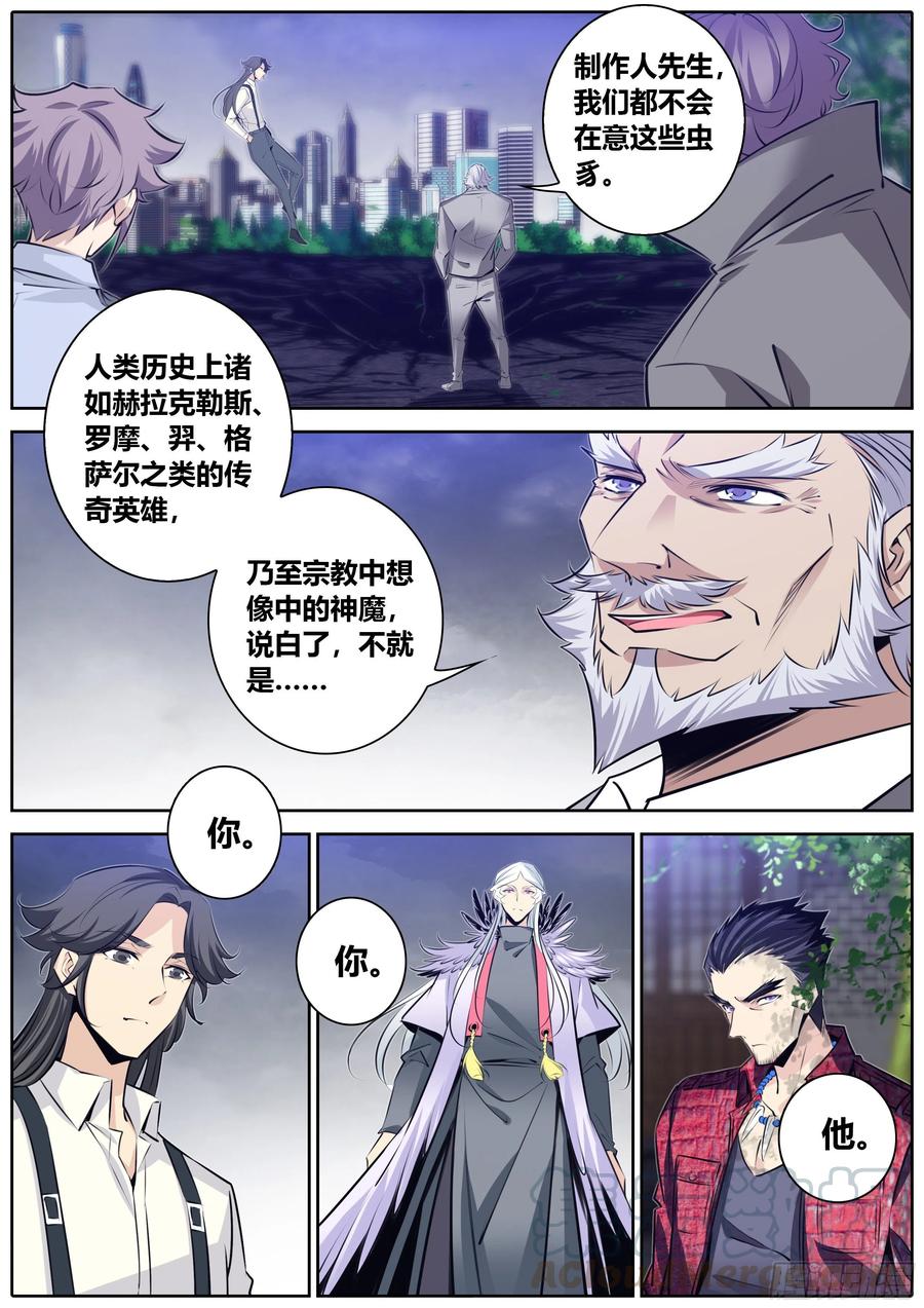 379.行走在世间的众神8