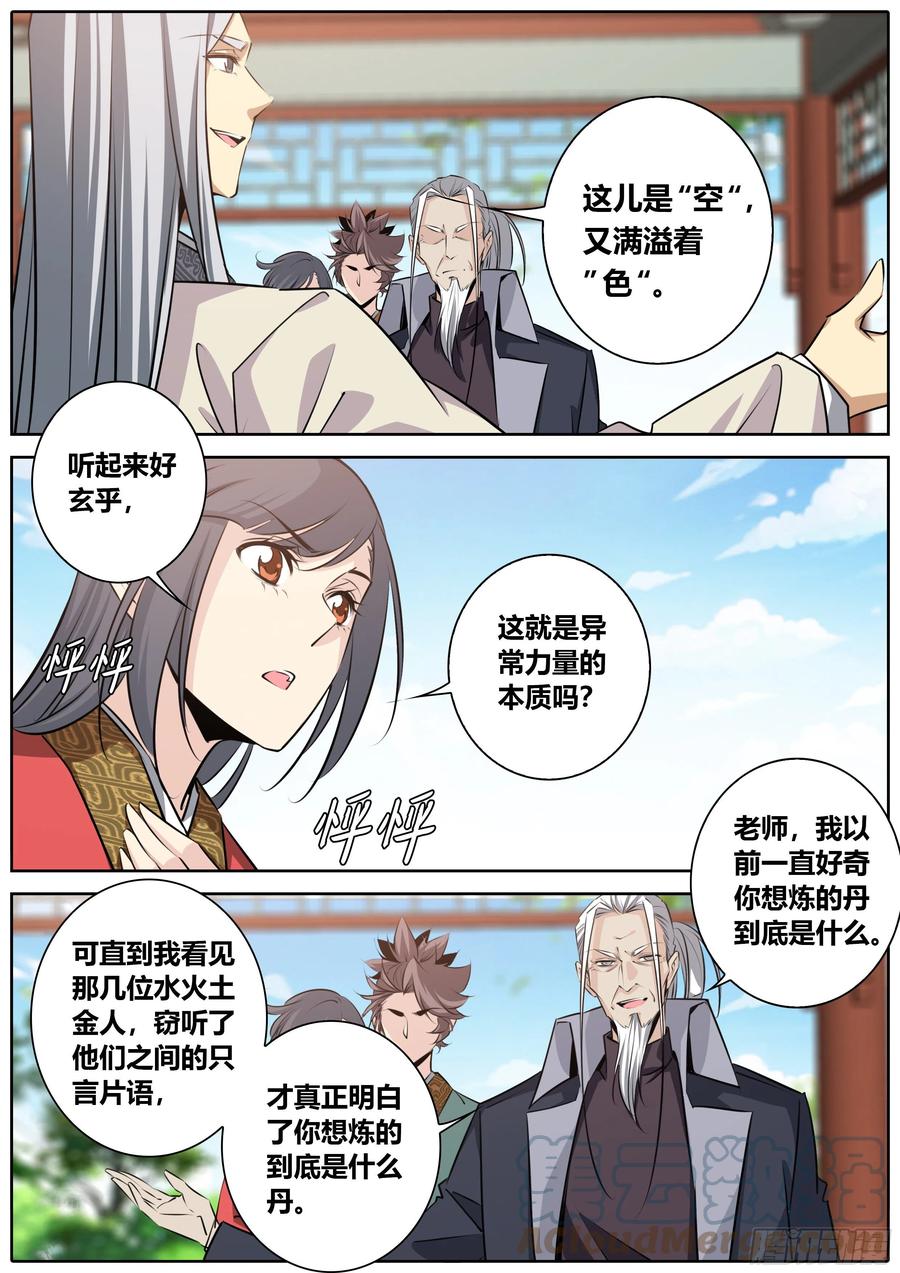 391.“丹”的本质4