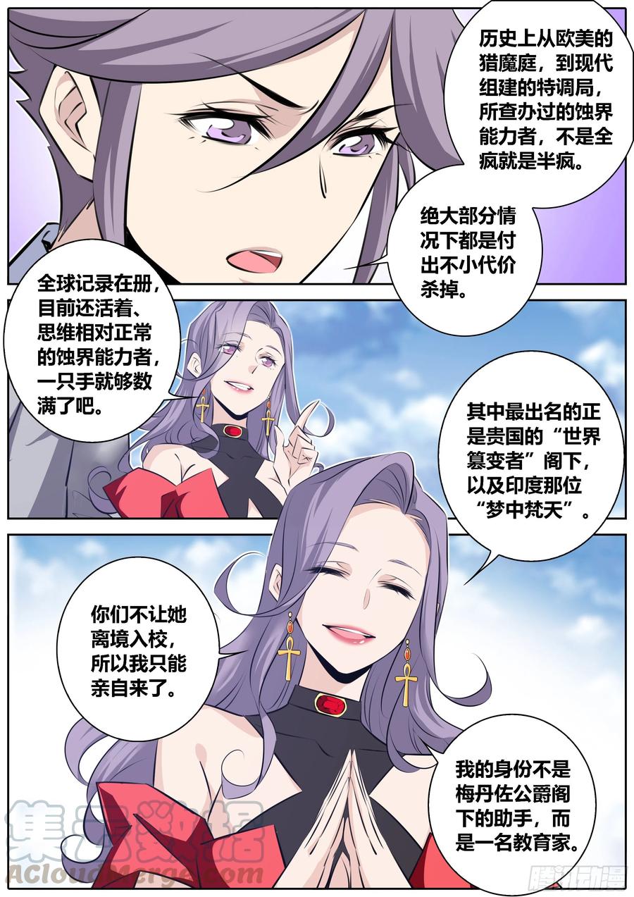 358.真知渡鸦学院9