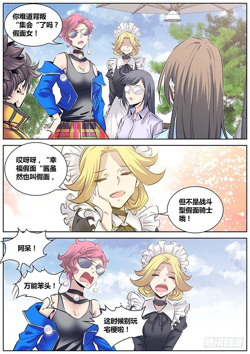 219.镜中美人和万能女仆4