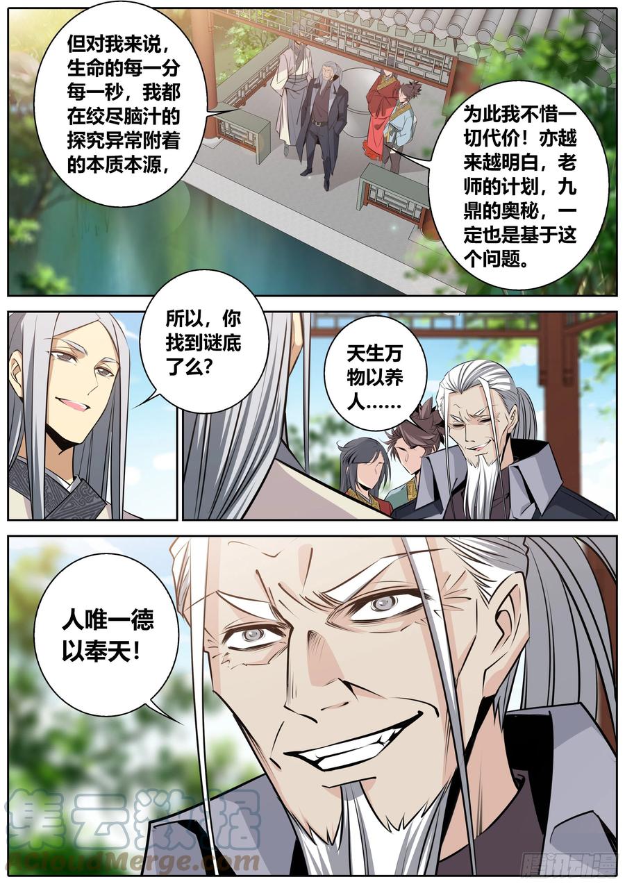 390.师徒8