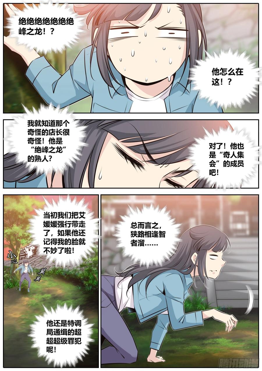 350.狭路相逢智者溜5