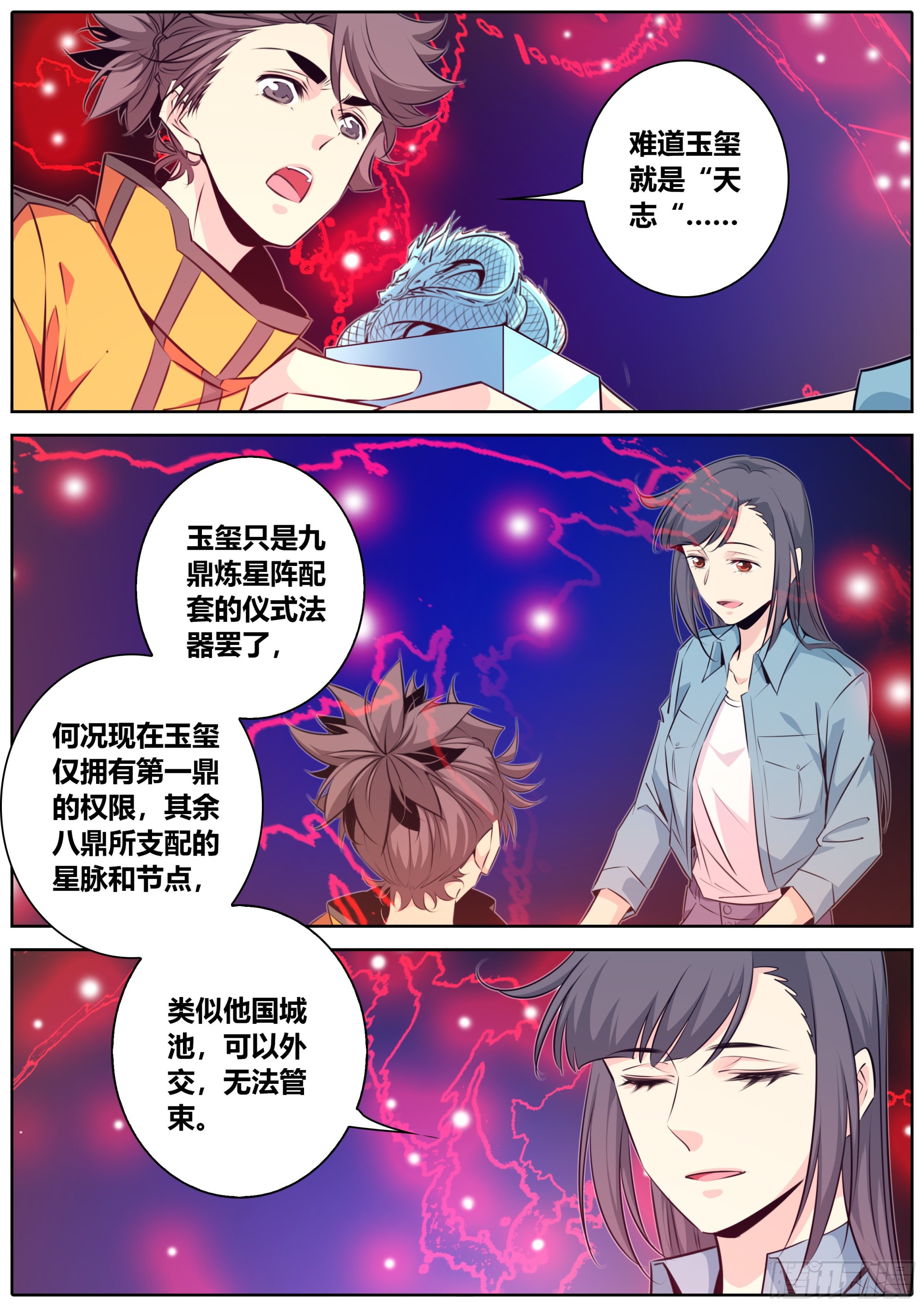 415.九鼎的影响5