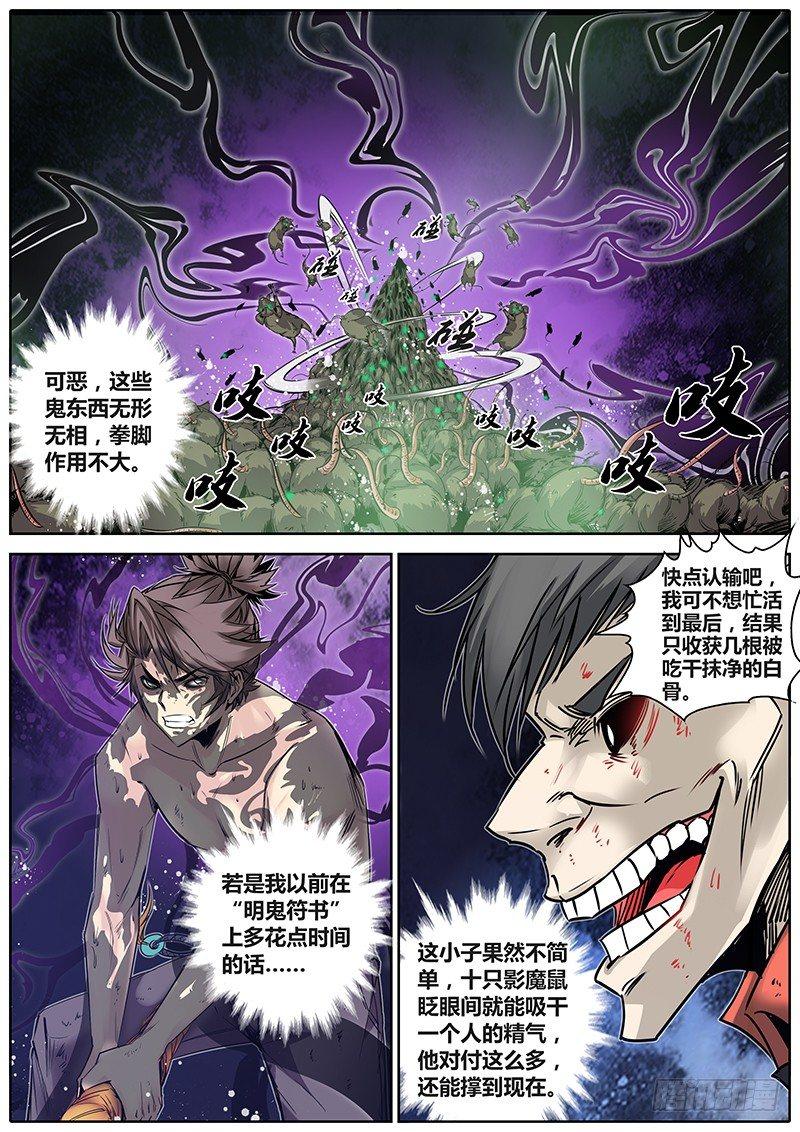 22.影魔鼠8
