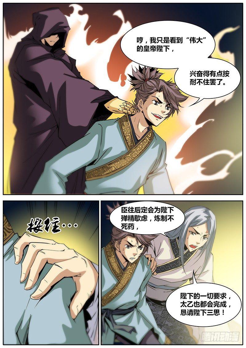 2.千年前的抉择（下）15