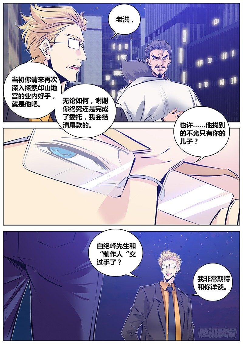 180.绝峰之龙4