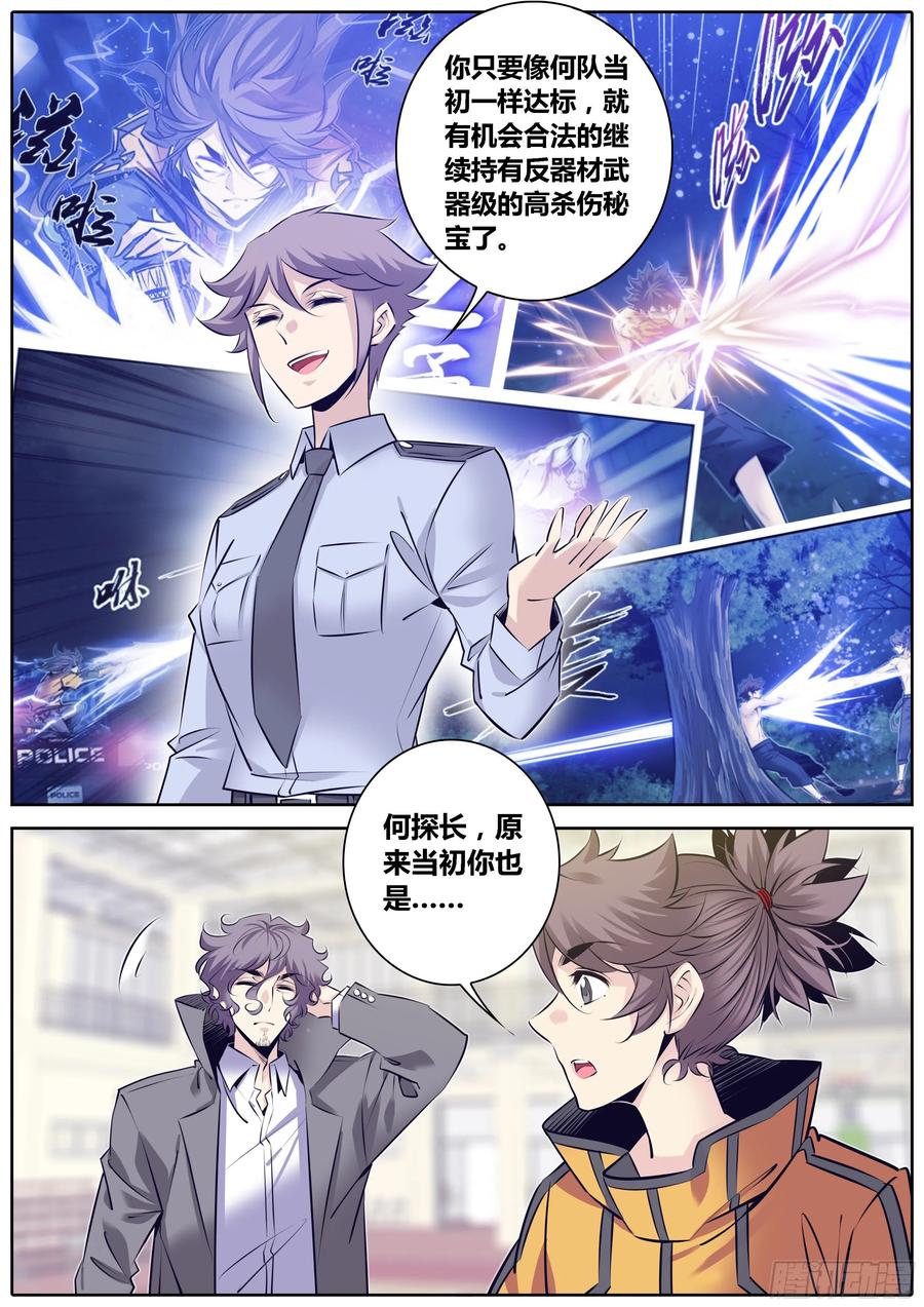 323.回收秘宝5