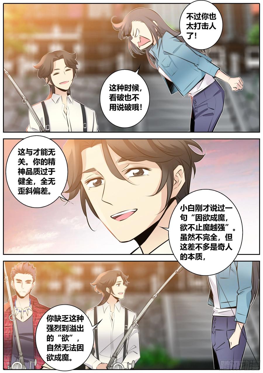 351.因欲成魔7