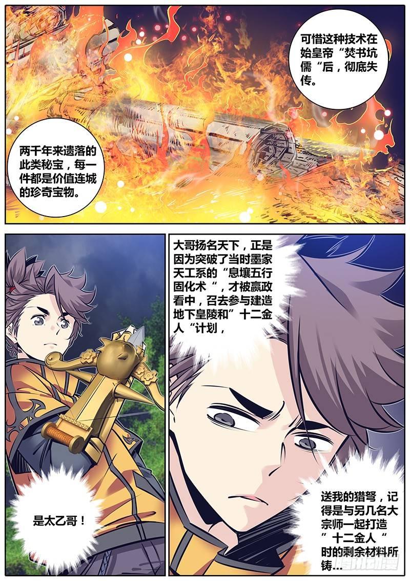 233.息壤材质秘宝9