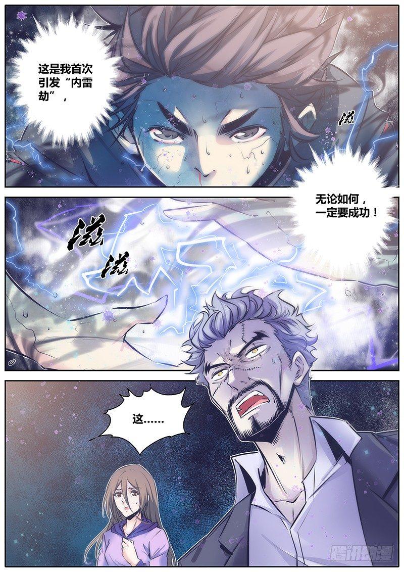 82.内雷劫7