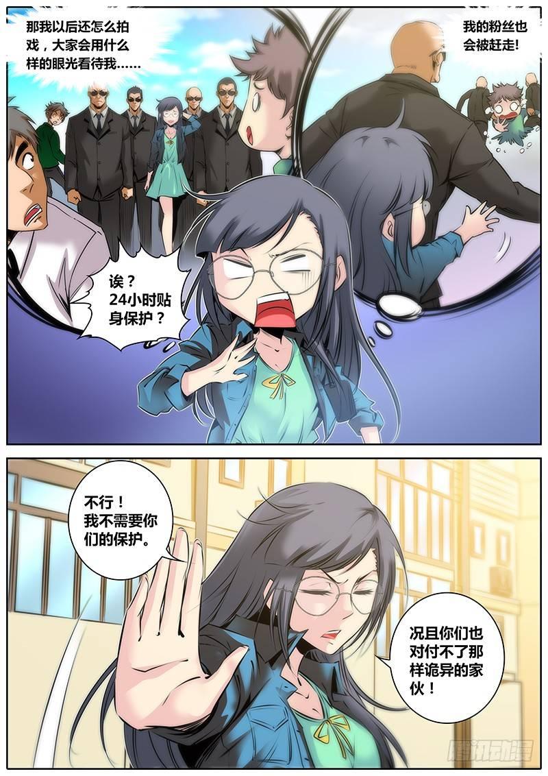 29.保镖4