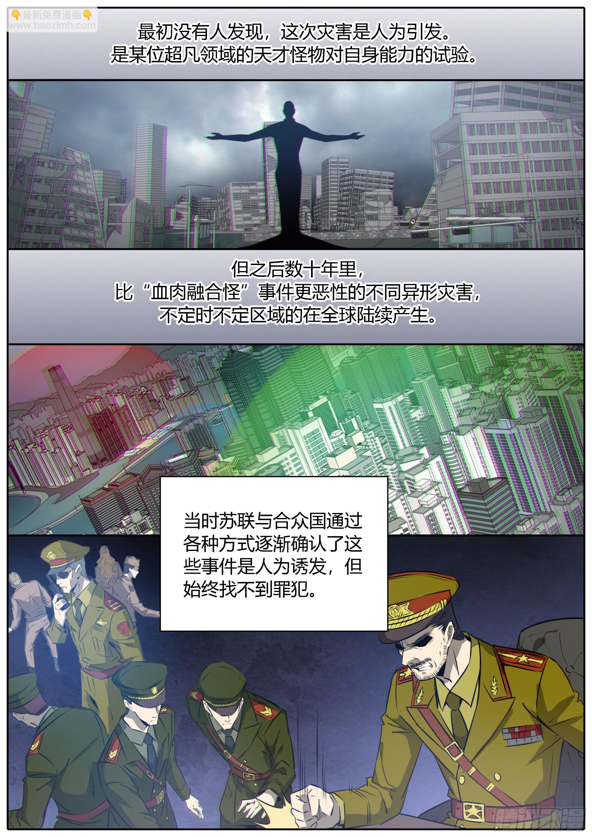 424.异形灾害9