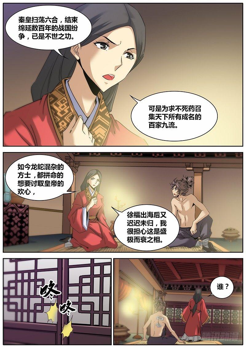 1.千年前的抉择（上）13