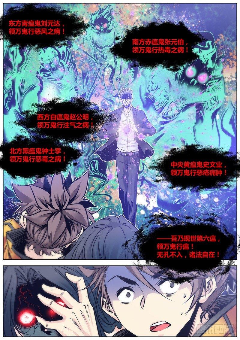 76.万鬼行瘟5
