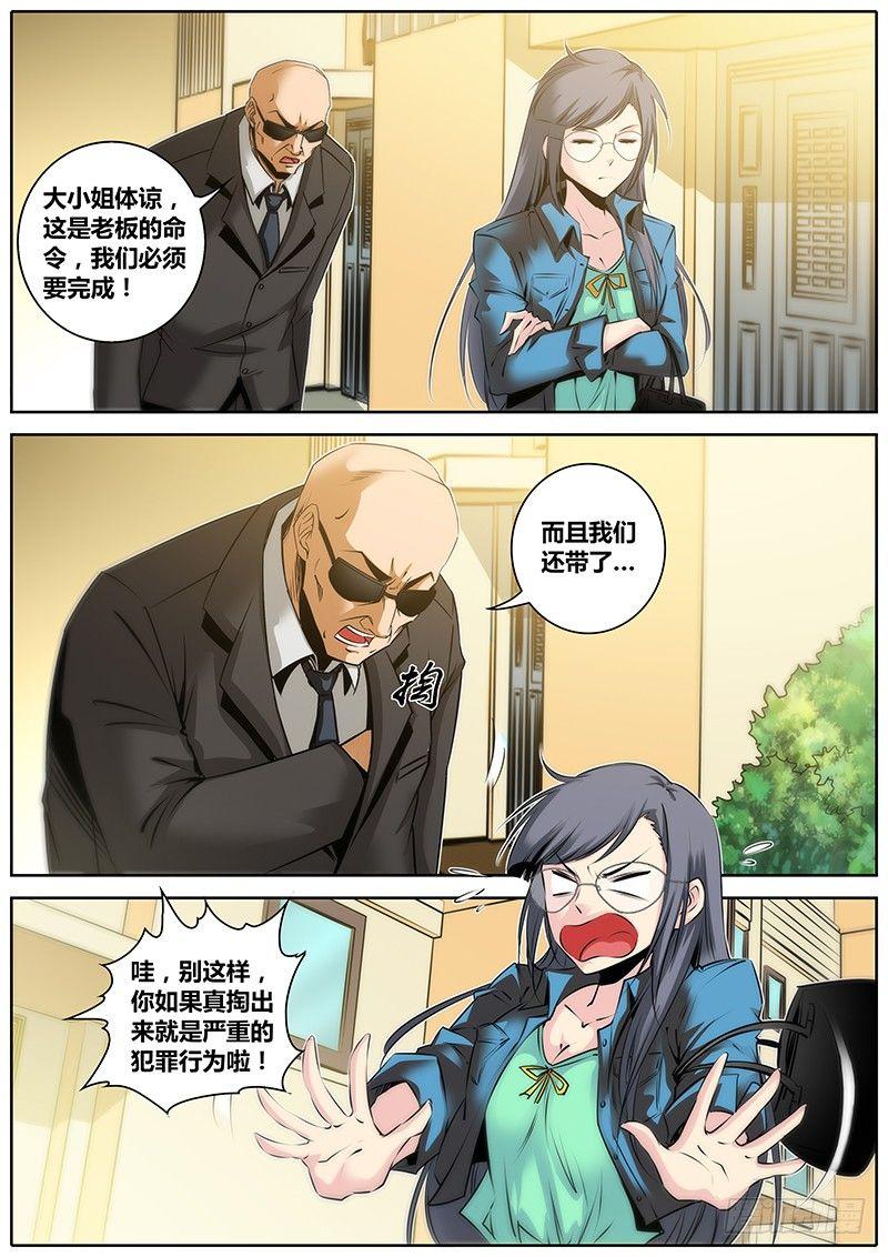 29.保镖5