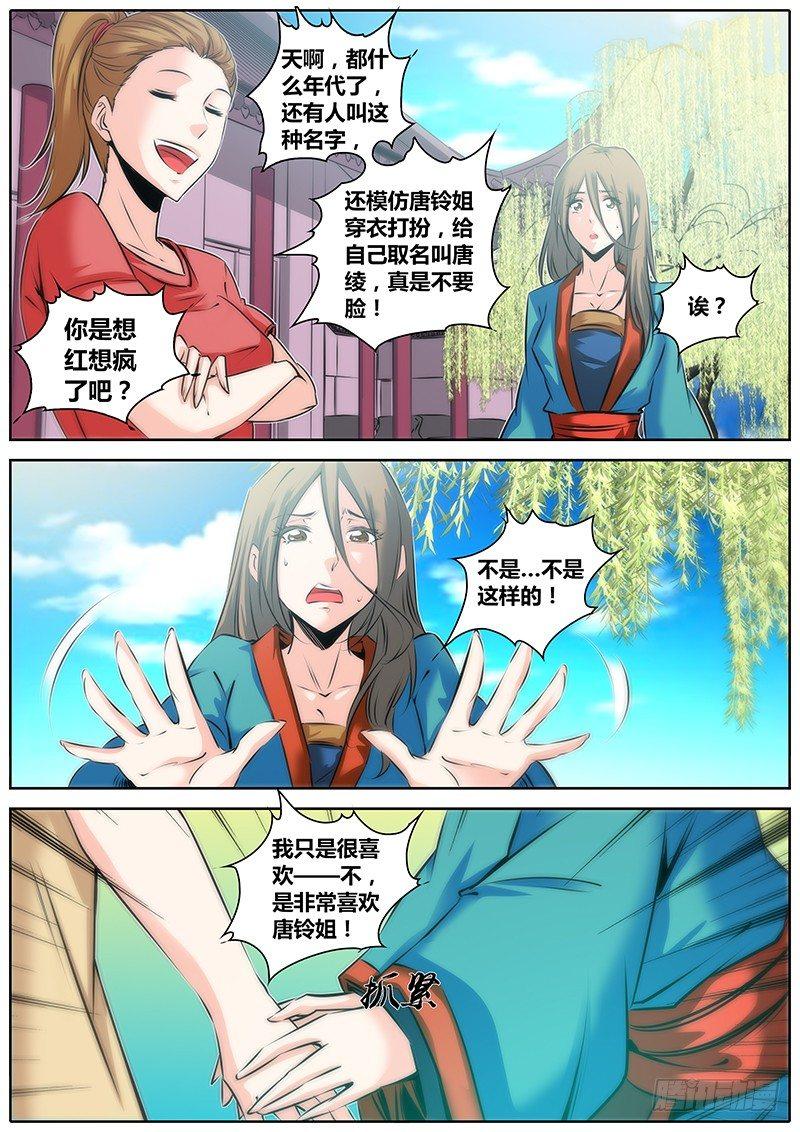 36.唐铃唐绫8
