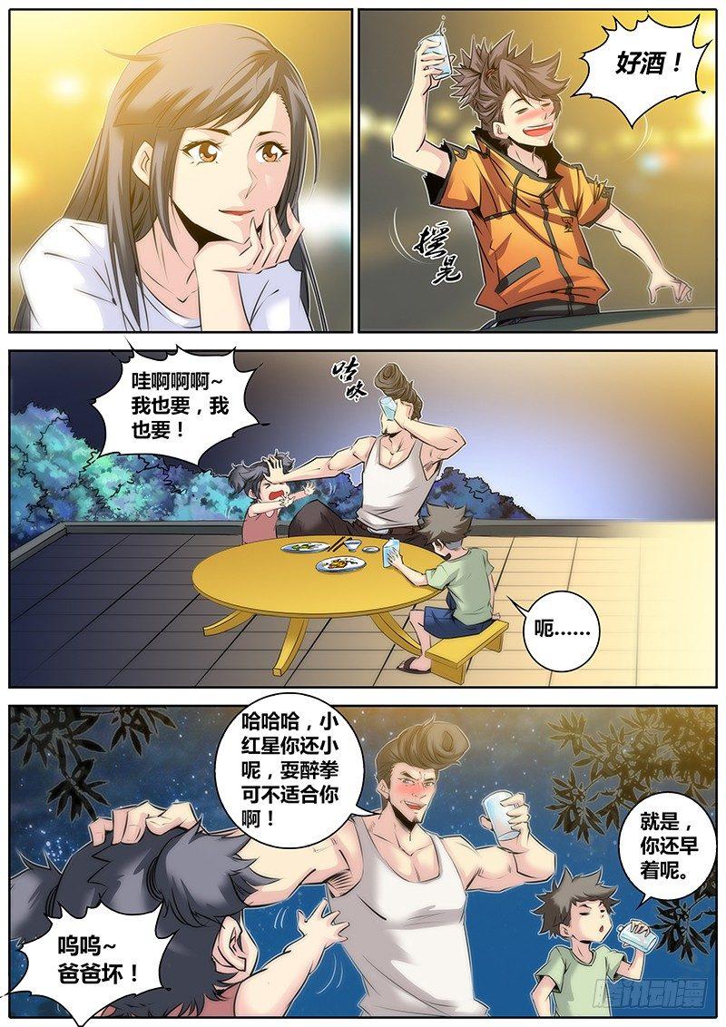 26.醉酒7