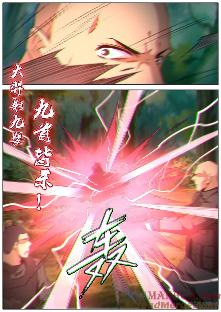 451. 大羿射九婴8