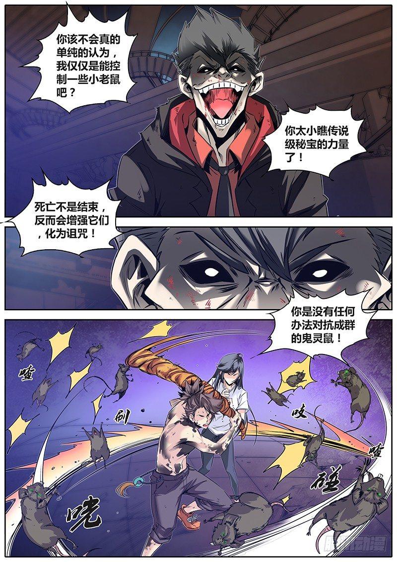22.影魔鼠5