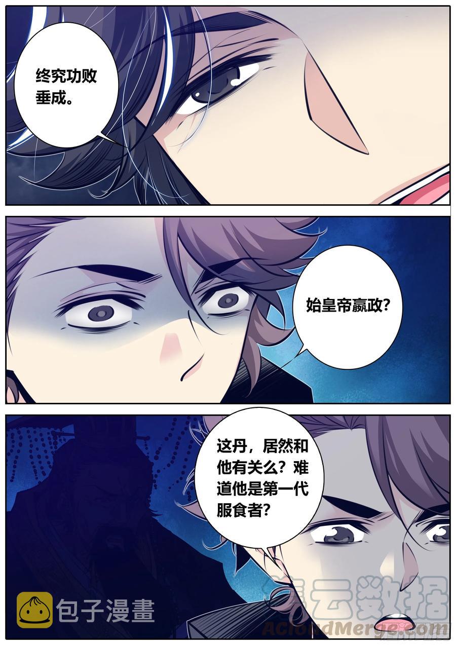 361.“炼丹”和“服食”10