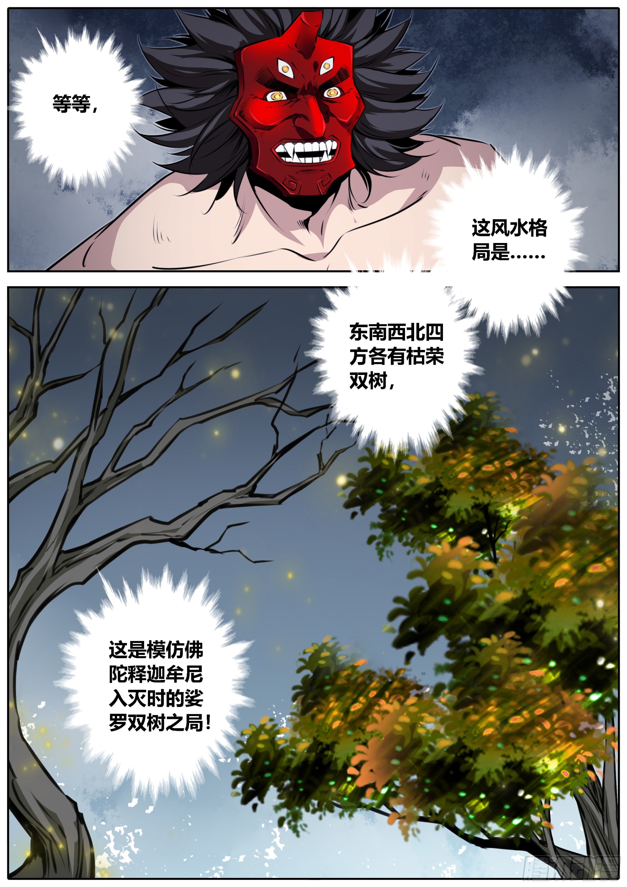 421.婆罗双树和建木之根1