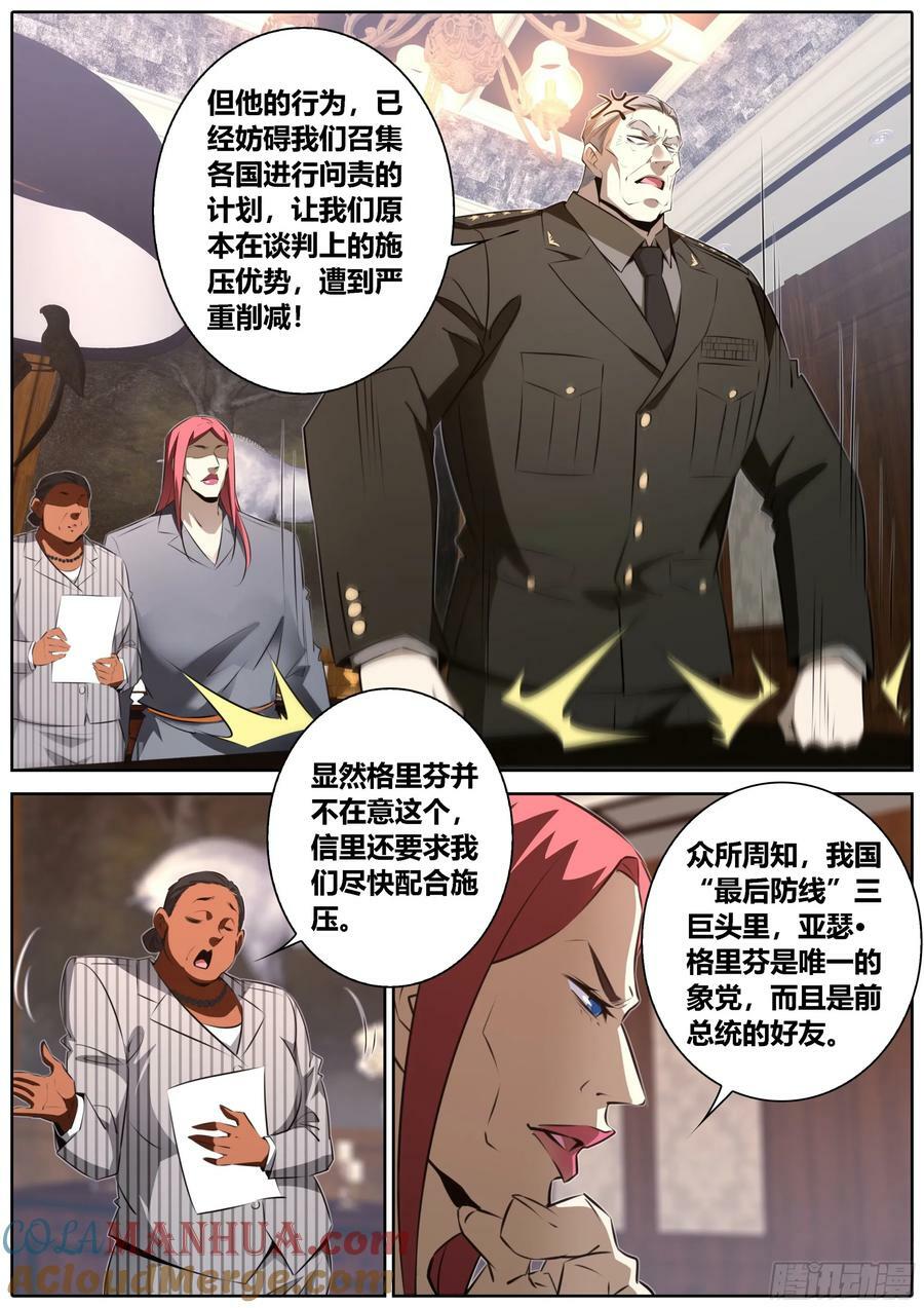 456.党派之争2