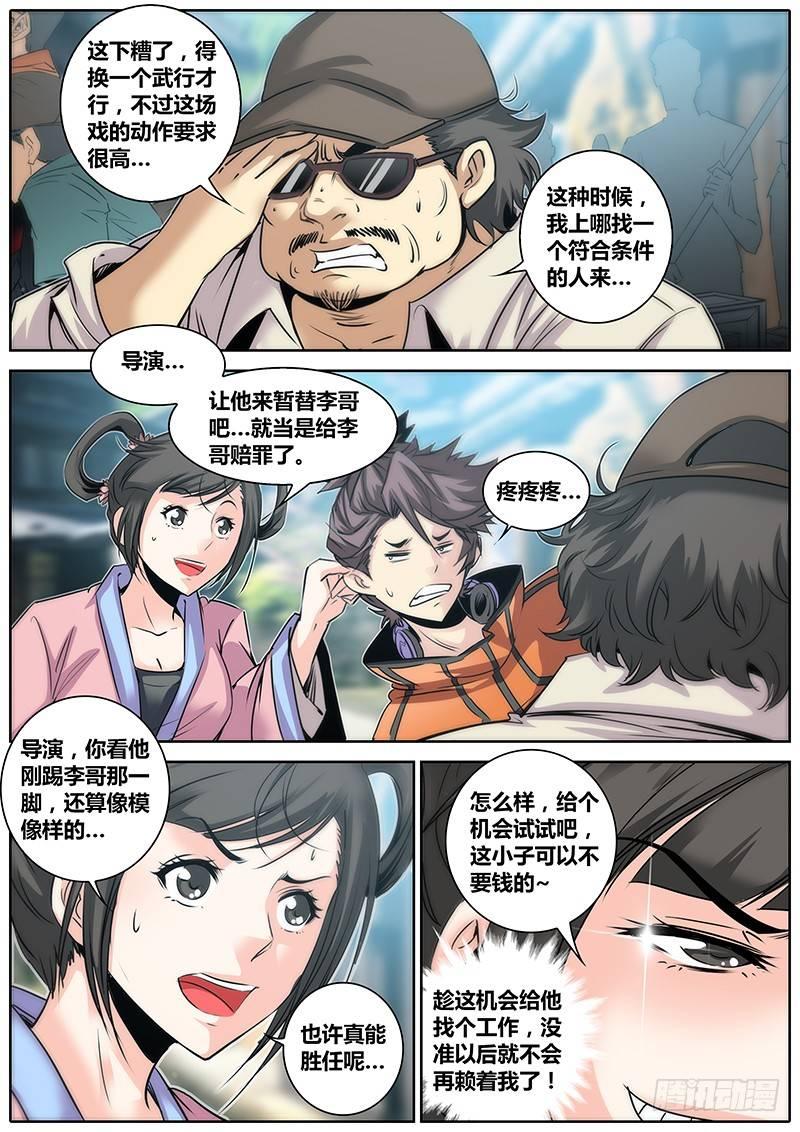 14.跑龙套7