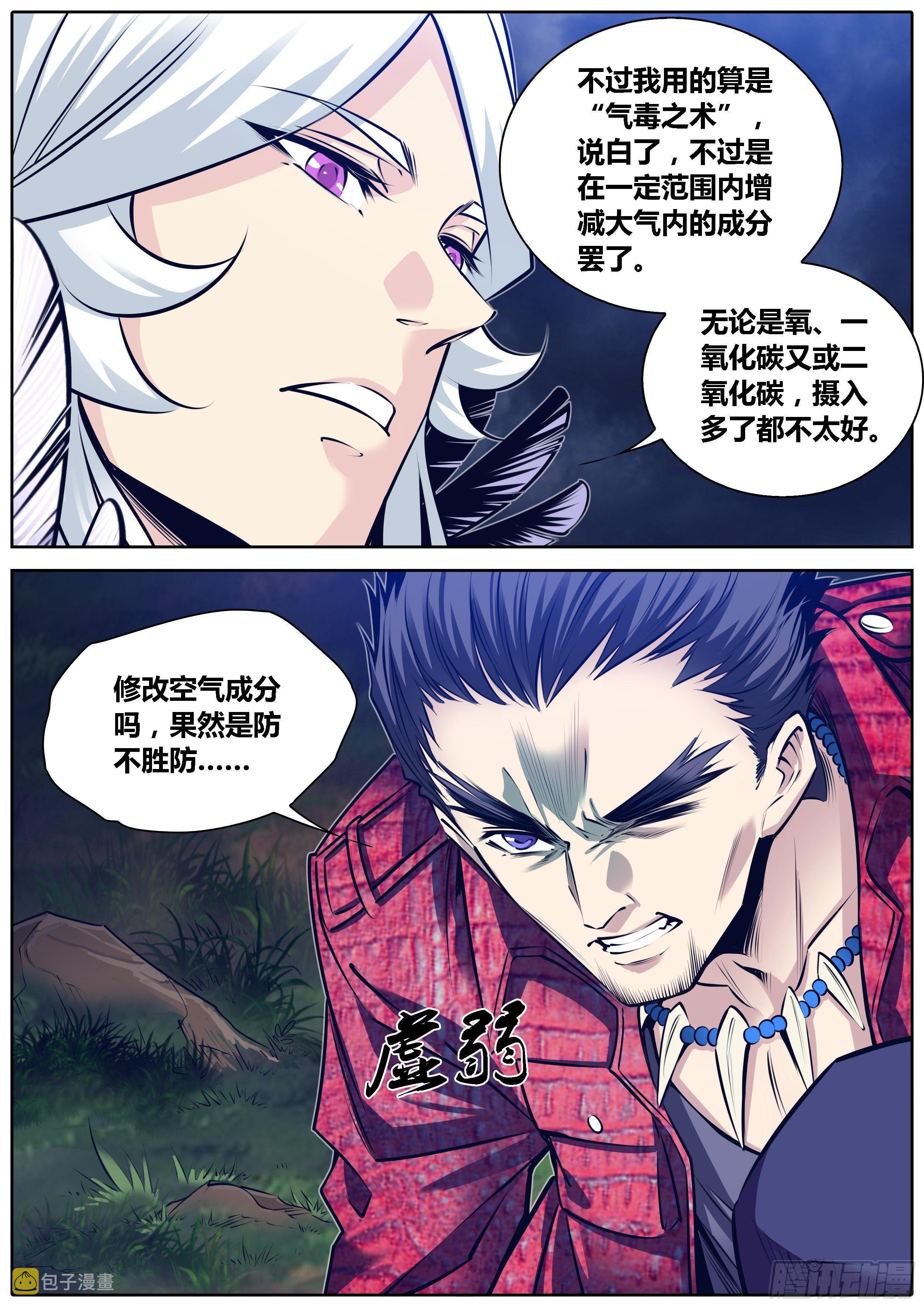 300.古云霄VS白绝峰11