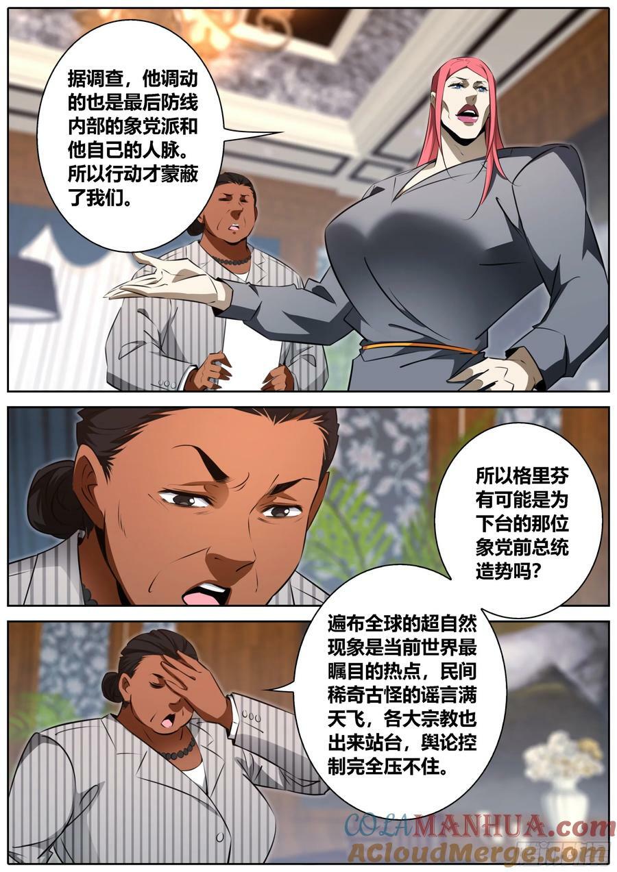 456.党派之争3