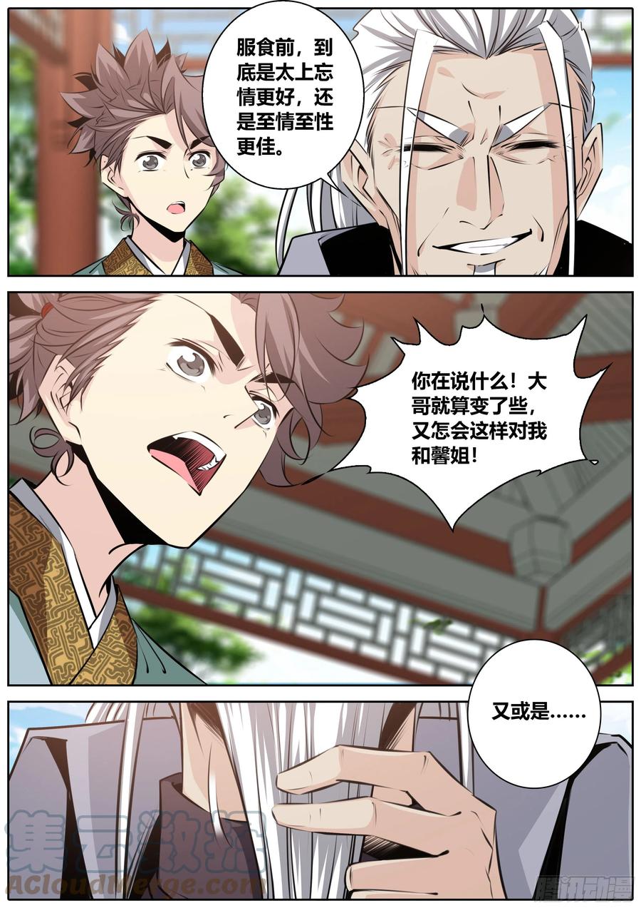 391.“丹”的本质6