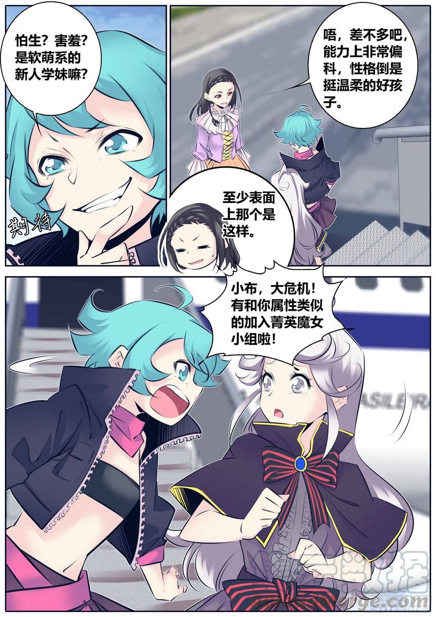 358.真知渡鸦学院2