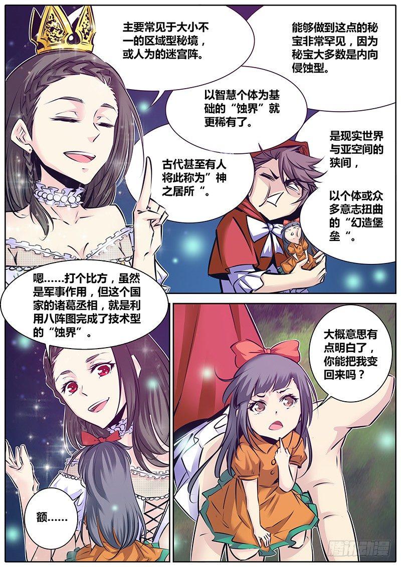 153.神之居所5