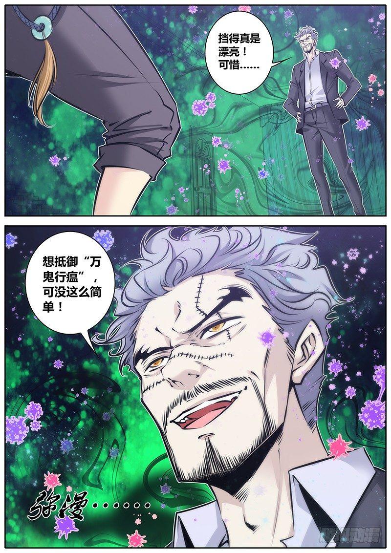 76.万鬼行瘟10