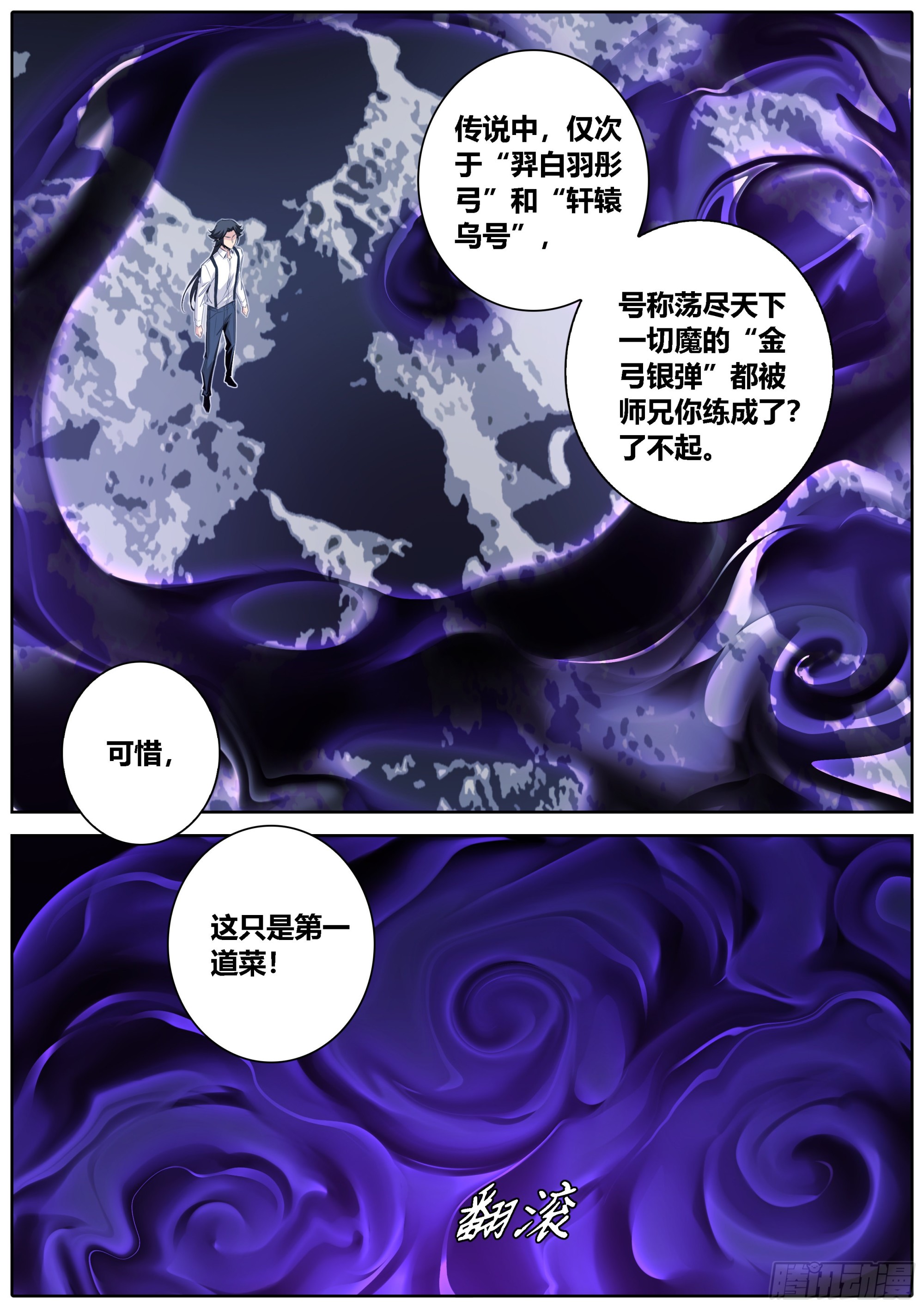 427.金弓银弹6