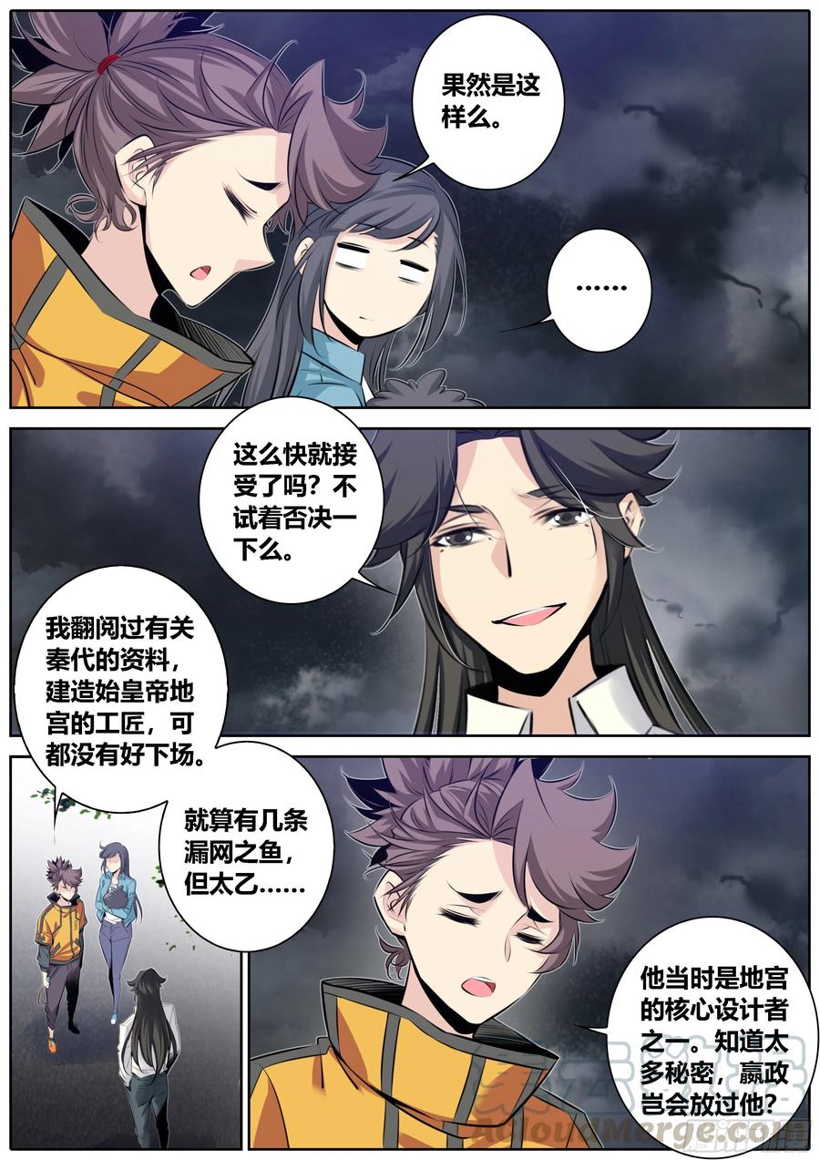 364.墨隐的踪迹7