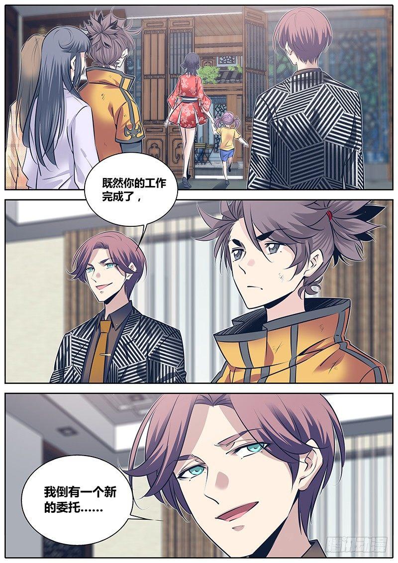 255.“贼鸥”的委托1