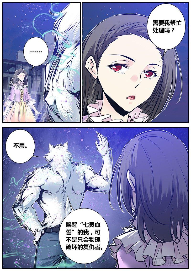149.七灵血誓5